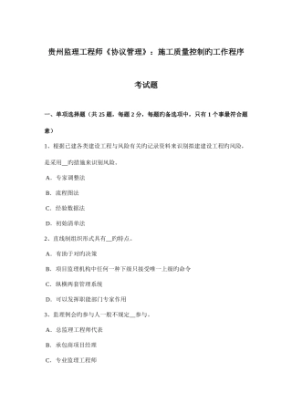 2025年贵州监理工程师合同管理施工质量控制的工作程序考试题