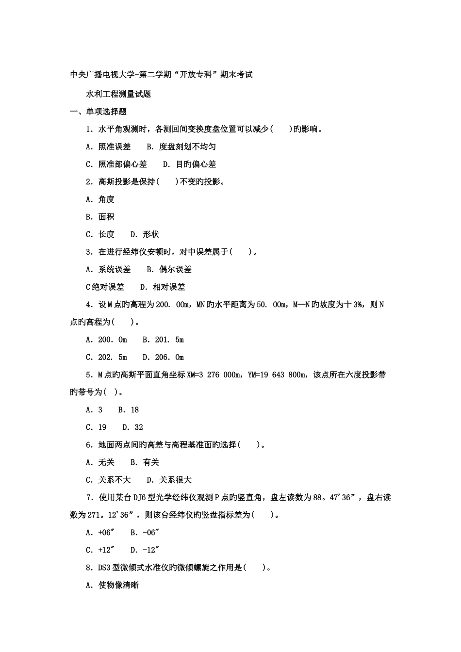 2025年电大专科水利水电工程水利工程测量试题及答案_第1页