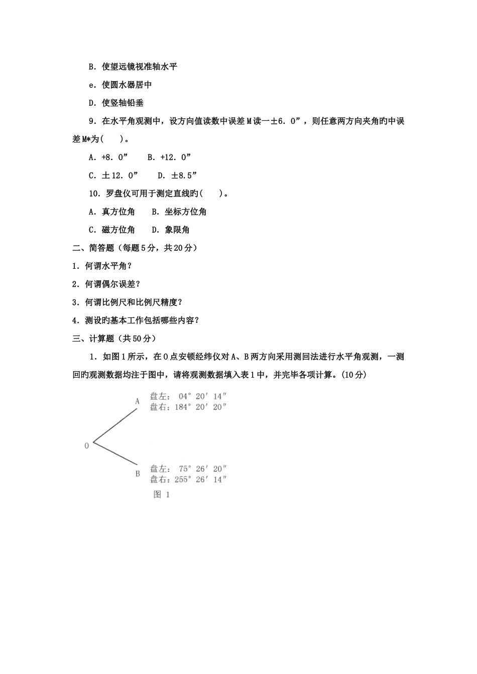 2025年电大专科水利水电工程水利工程测量试题及答案_第2页