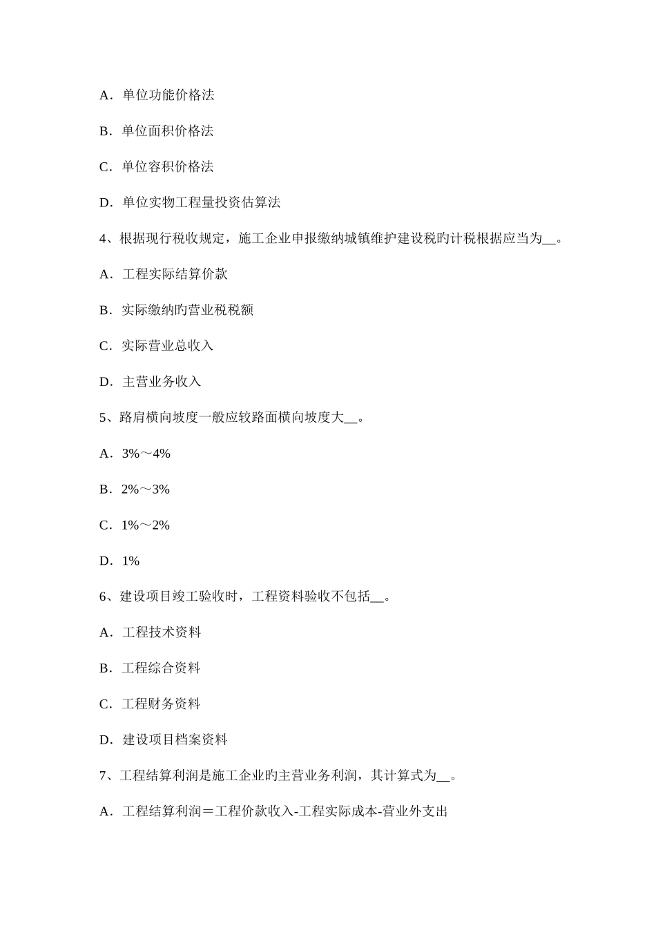 2025年造价工程师建设工程造价管理现行工程造价咨询制度考试试卷_第2页