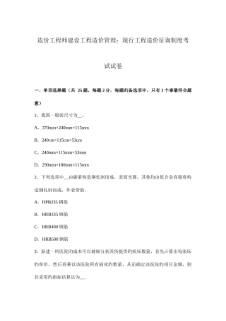 2025年造价工程师建设工程造价管理现行工程造价咨询制度考试试卷