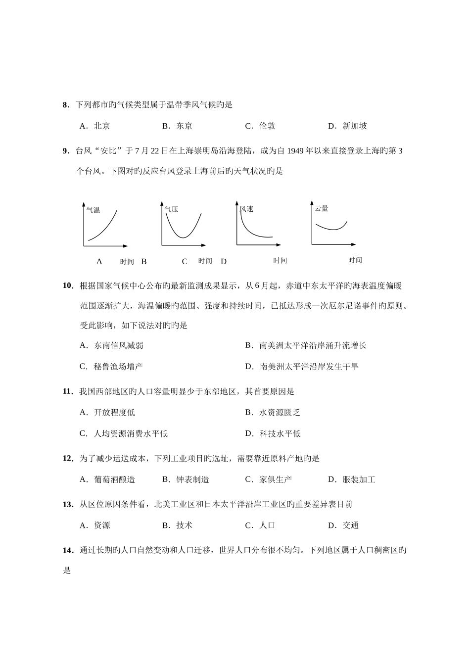 2025年崇明区等级考第二次模拟考试试卷高二地理含答案_第3页