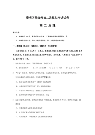 2025年崇明区等级考第二次模拟考试试卷高二地理含答案