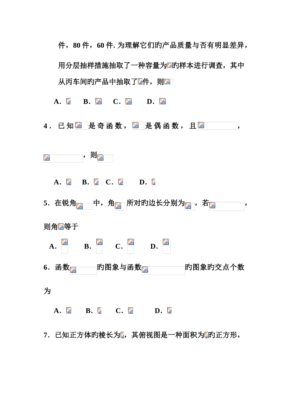 2025年统一招生考试数学试卷湖南卷文_第2页