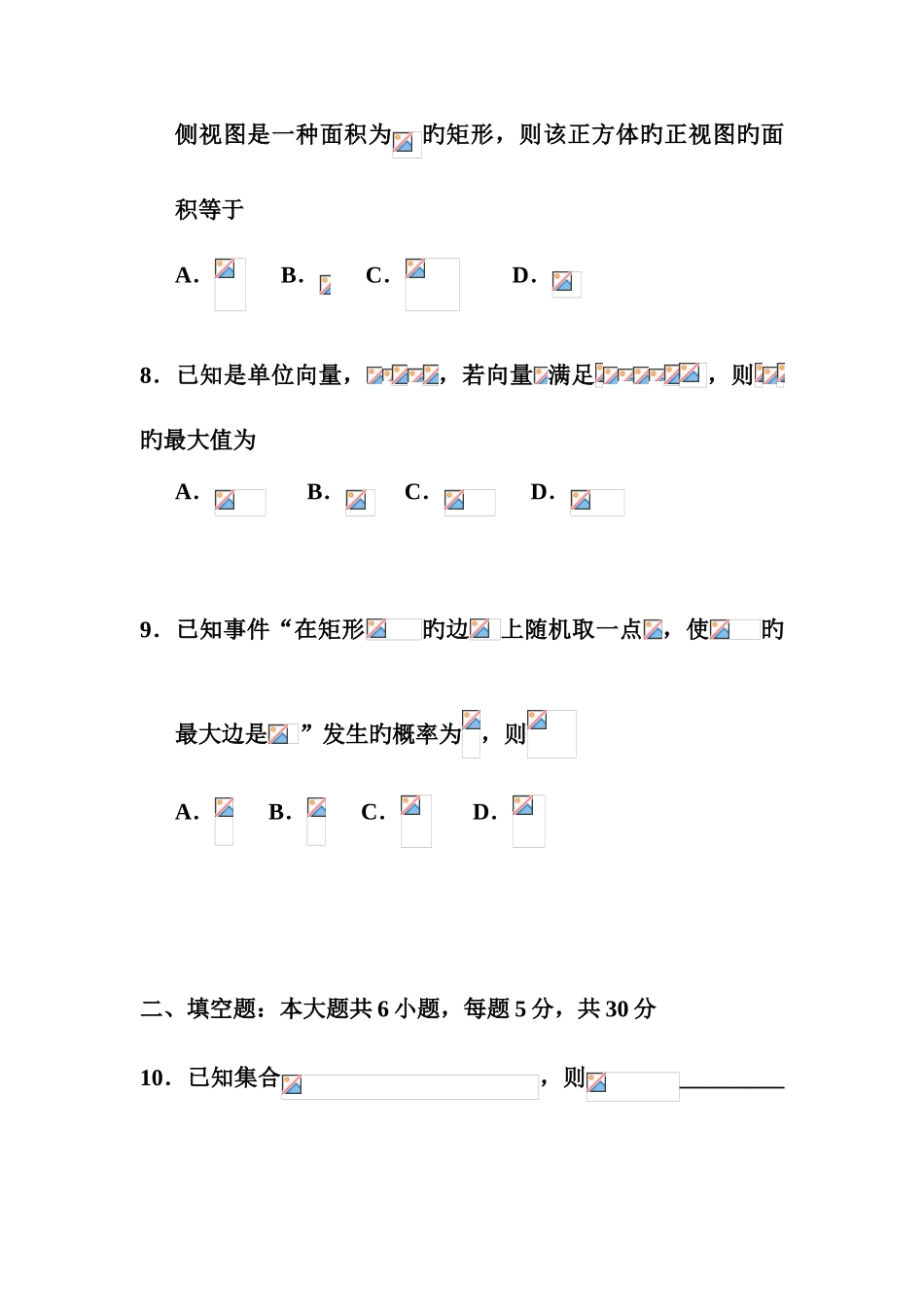 2025年统一招生考试数学试卷湖南卷文_第3页