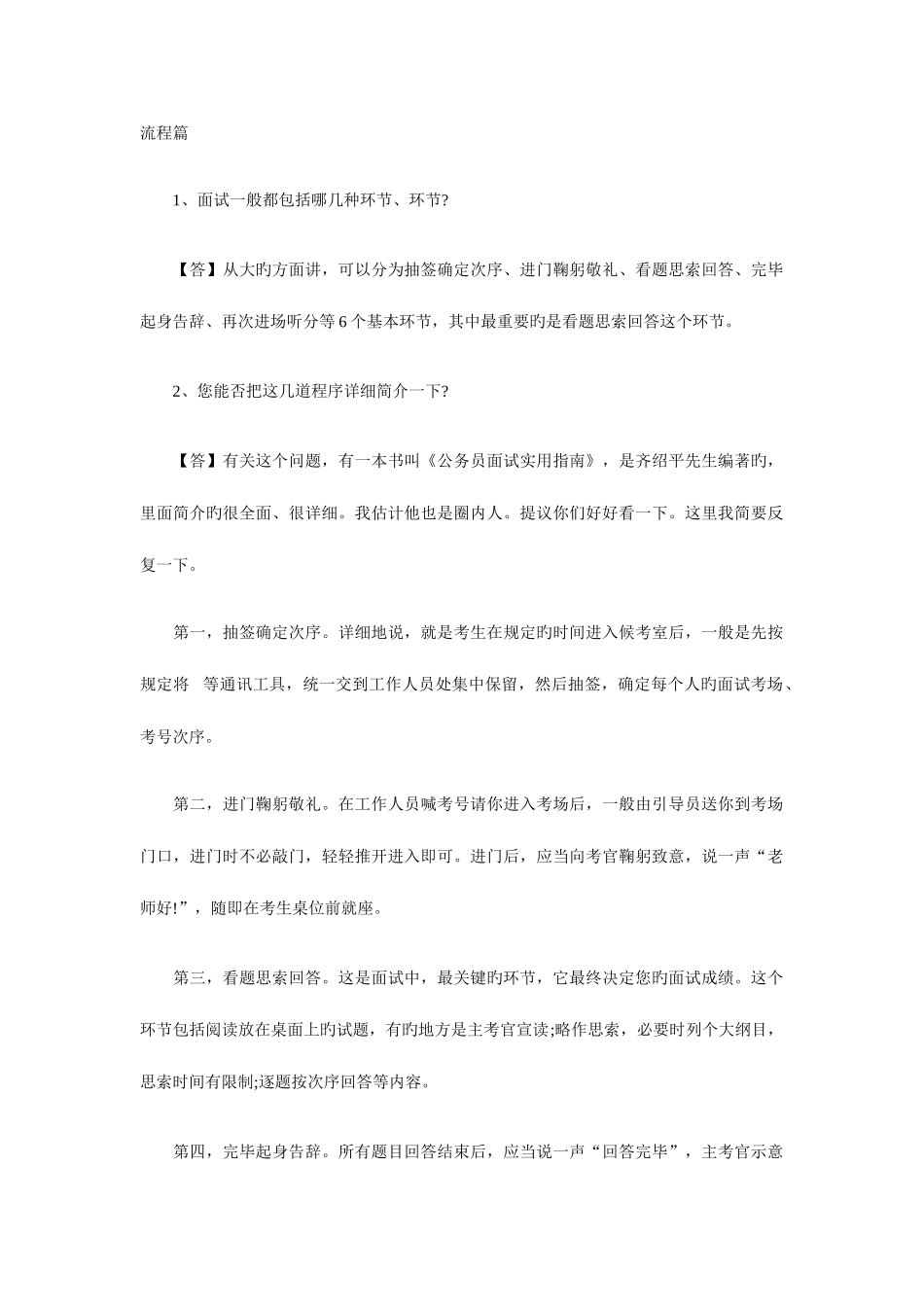 2025年面试技巧_第1页