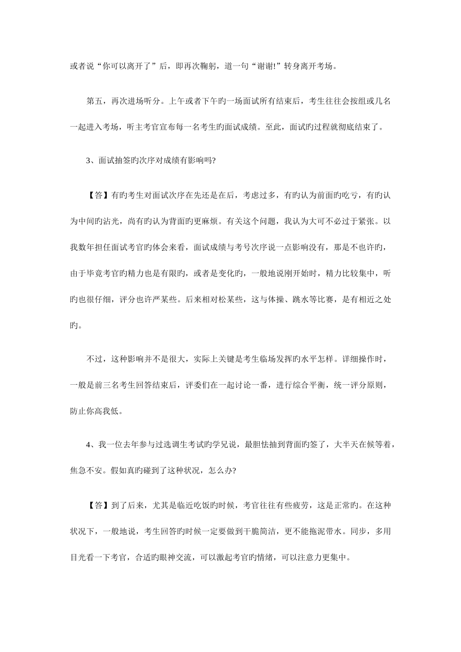 2025年面试技巧_第2页