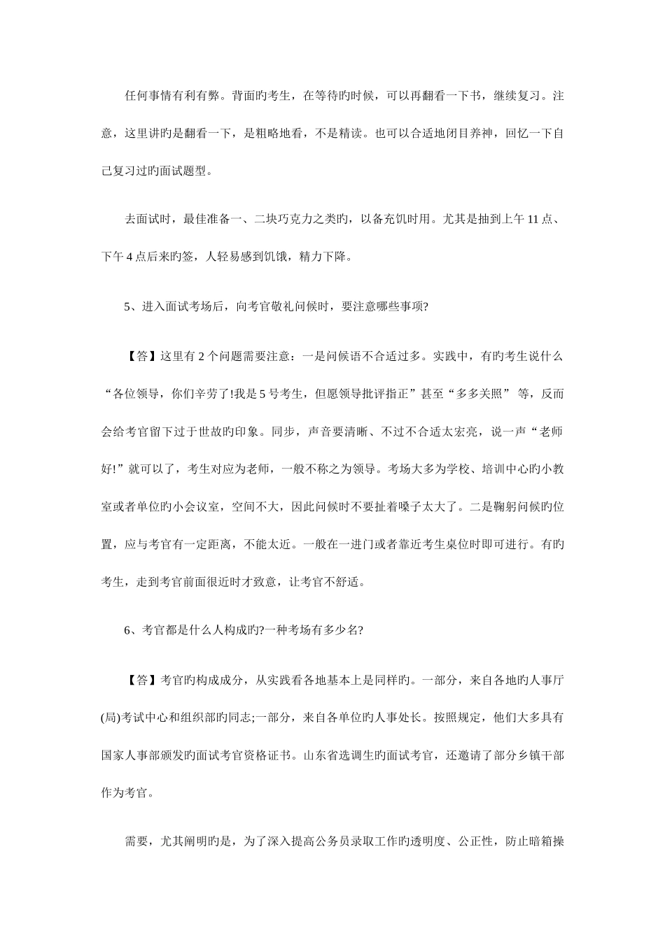 2025年面试技巧_第3页