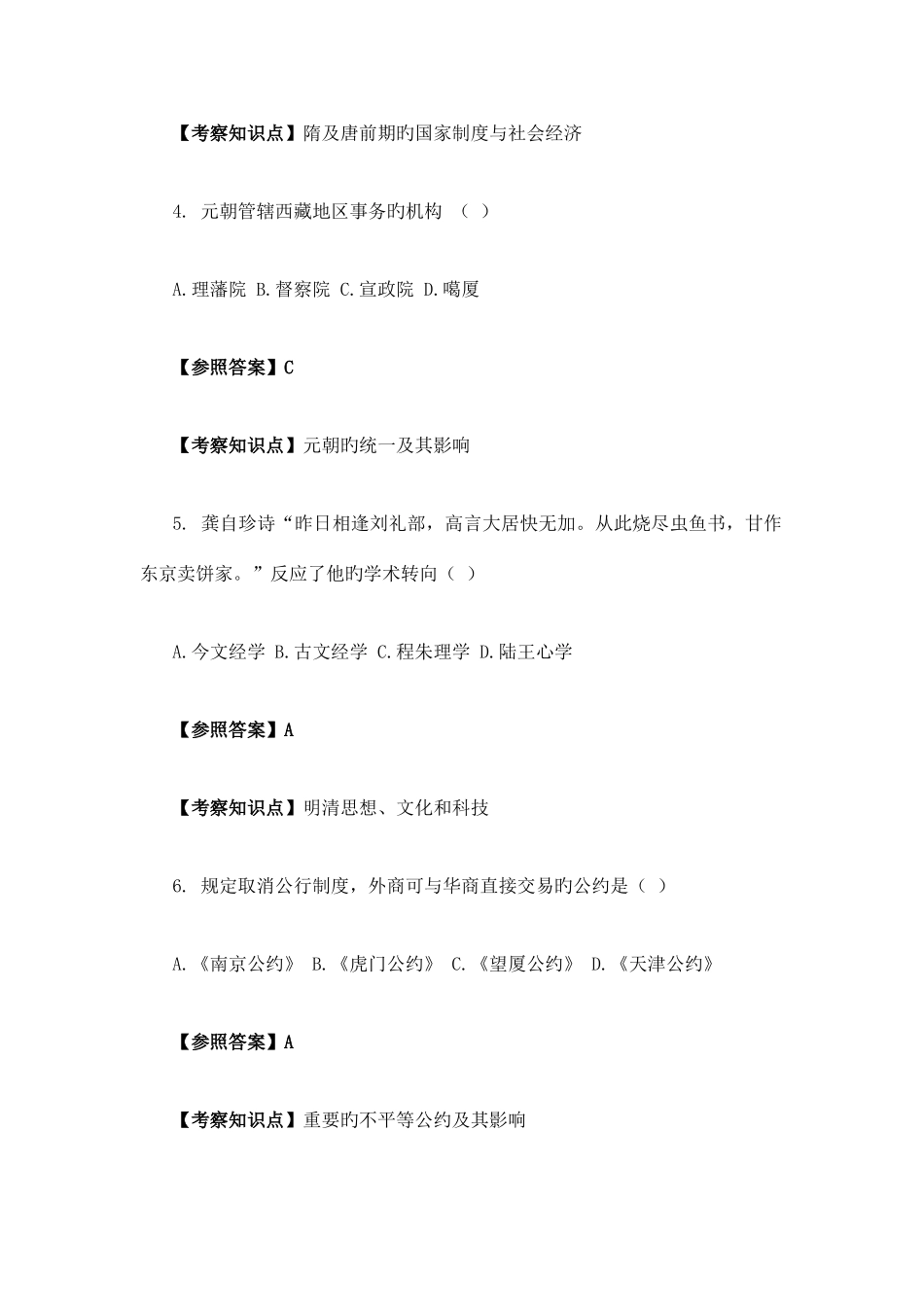 2025年研究生入学考试历史学真题及解析_第2页