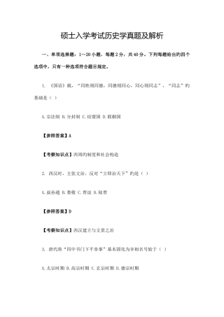 2025年研究生入学考试历史学真题及解析