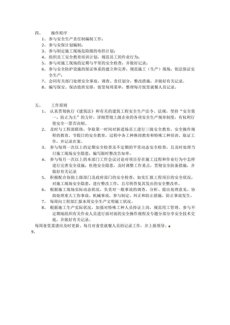 2025年安全资料员岗位责任制_第2页