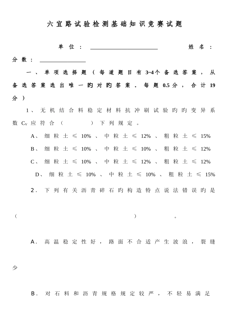 2025年路面试验检测基础知识试题及答案_第1页
