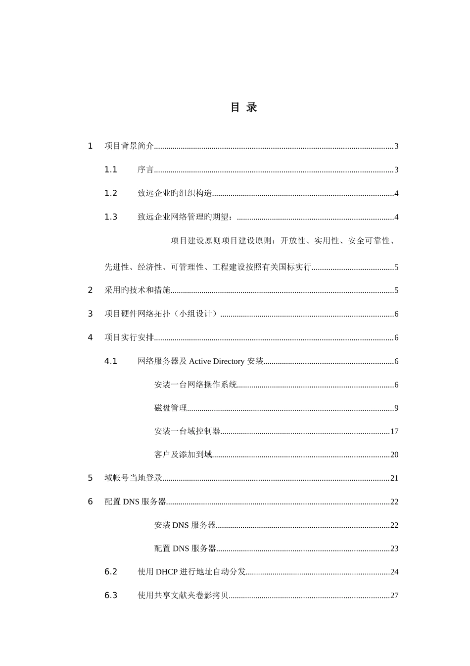 2025年微软网络工程师取证综合实训实训报告_第3页