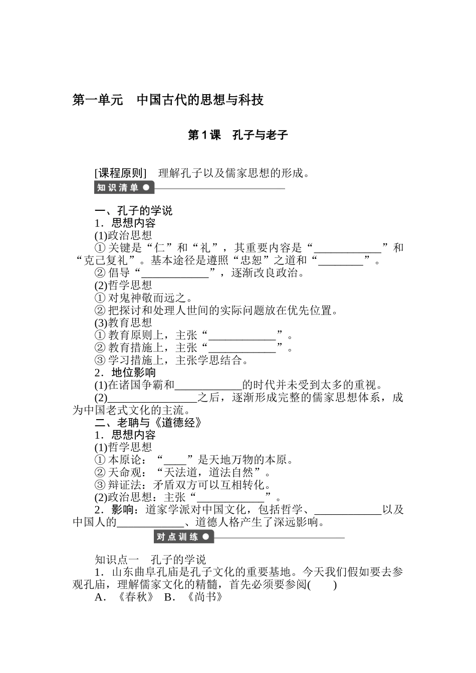 2025年高二历史必修三课时知识点检测题_第1页