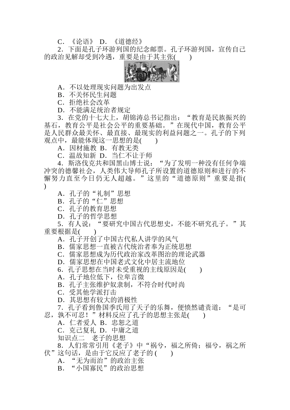 2025年高二历史必修三课时知识点检测题_第2页