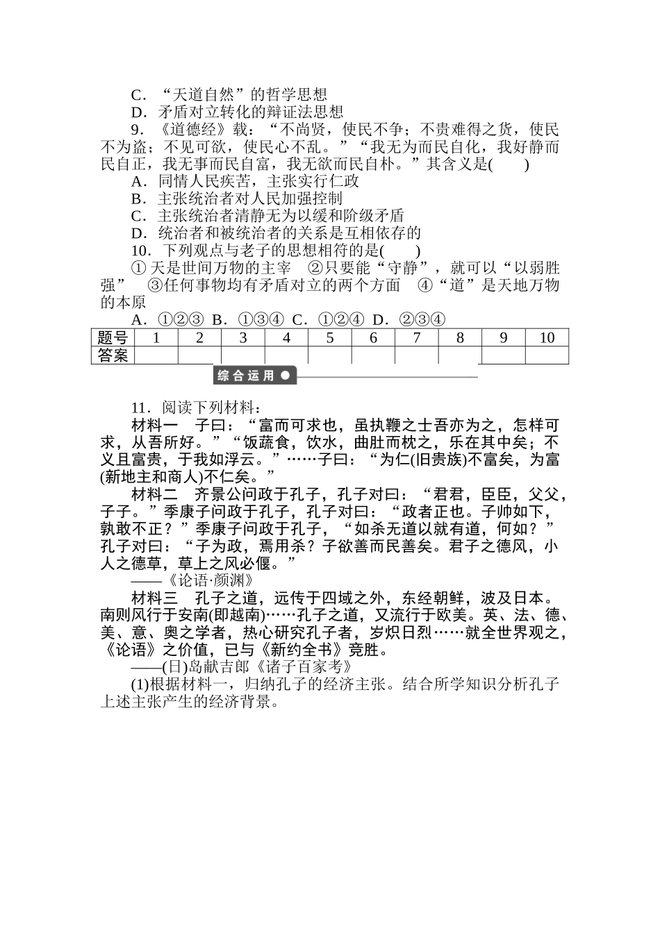 2025年高二历史必修三课时知识点检测题_第3页