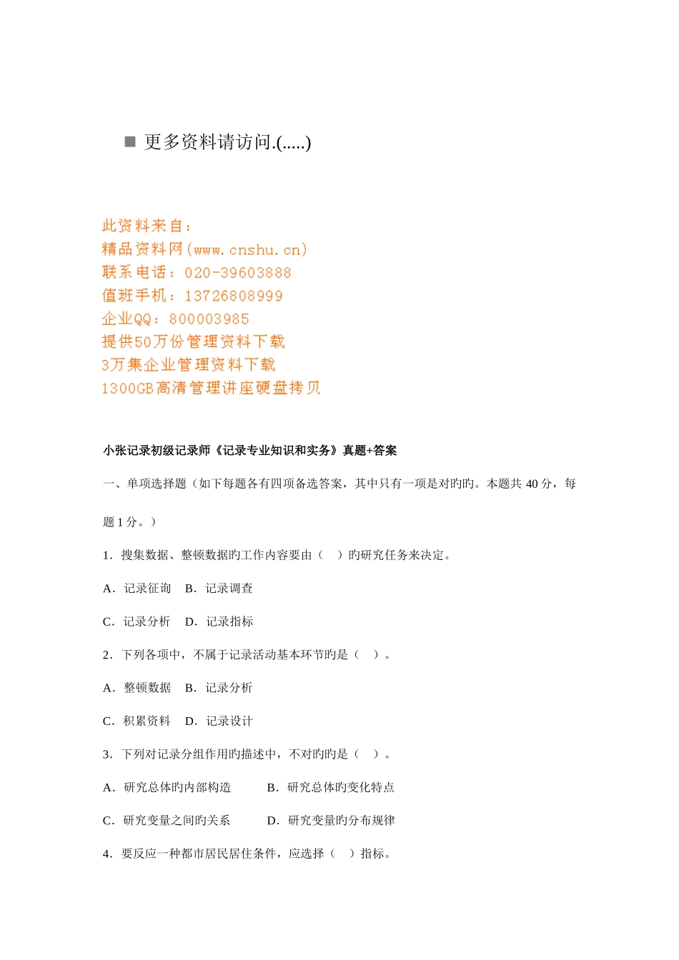 2025年统计和实务真题及答案_第1页