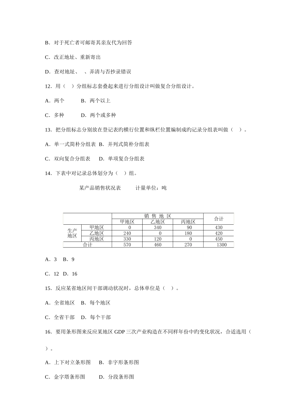 2025年统计和实务真题及答案_第3页