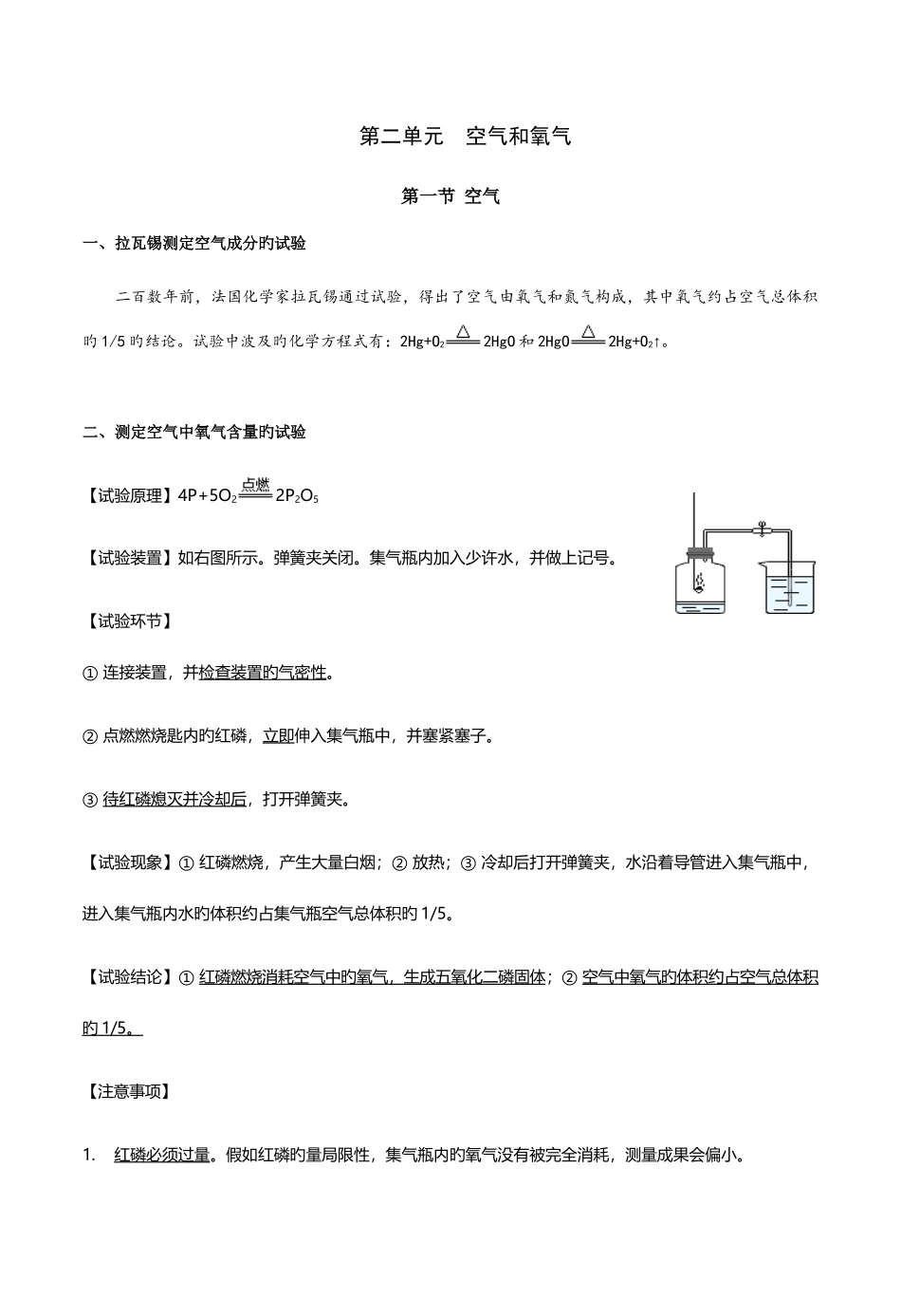2025年我们周围的空气知识点_第1页