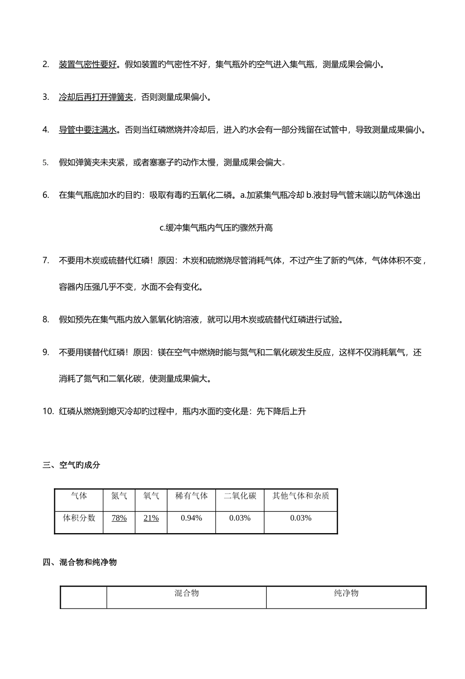 2025年我们周围的空气知识点_第2页