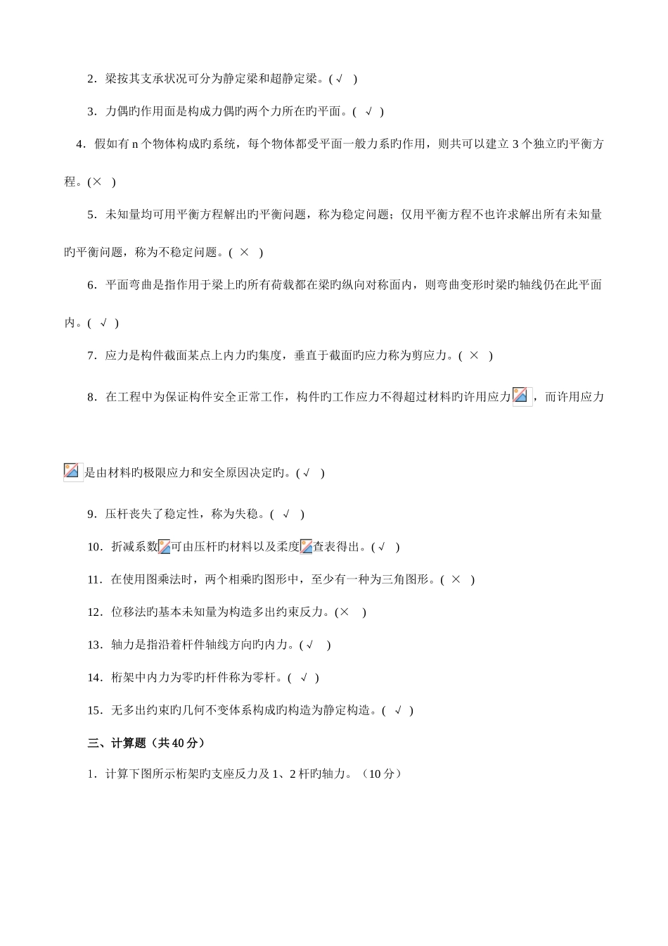 2025年电大试题与答案建筑力学必过_第3页