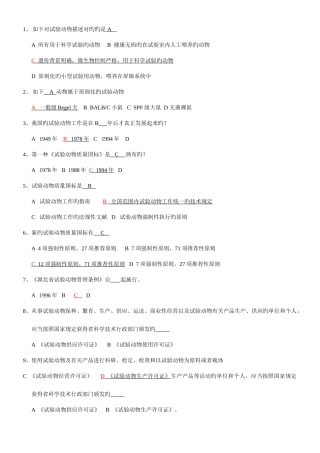 2025年实验动物考试题库及答案