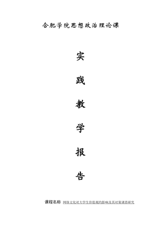 2025年网络文化对大学生价值观的影响及其对策调查研究z题库