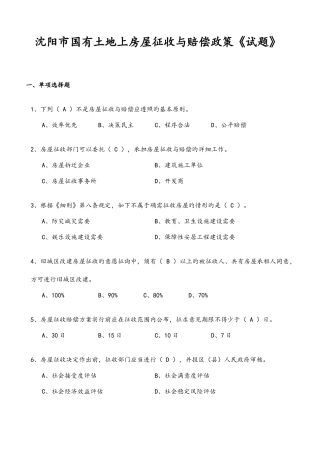 2025年房屋征收人员考核试题库含答案习题集