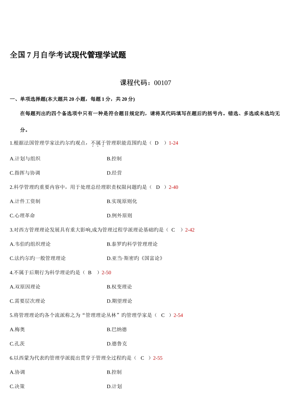 2025年自学考试现代管理学历年真题含答案_第1页