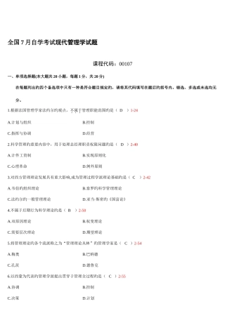 2025年自学考试现代管理学历年真题含答案