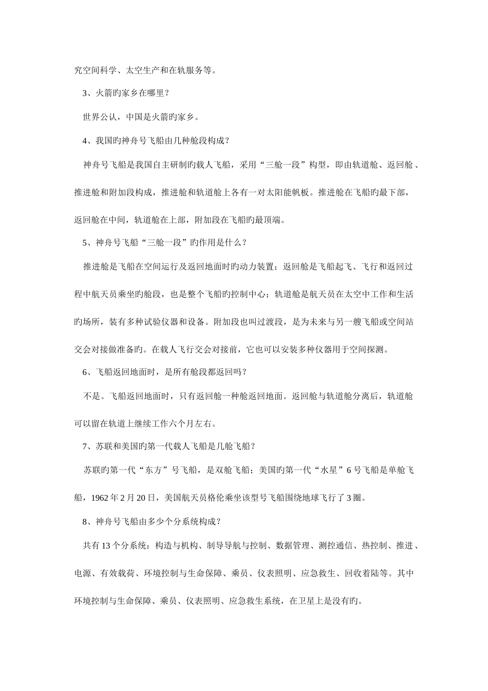 2025年第一届神州杯题库_第2页