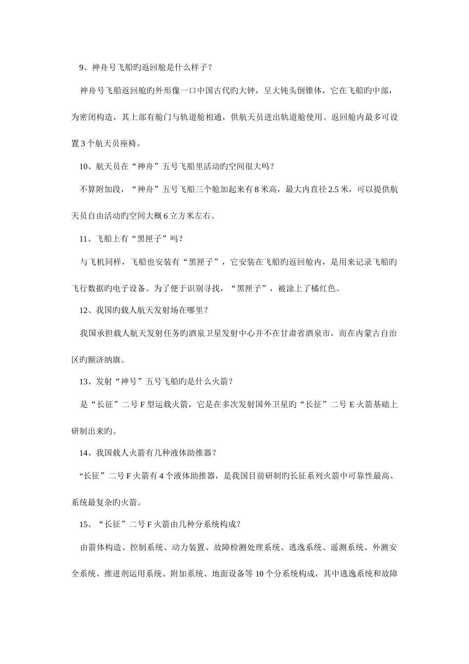 2025年第一届神州杯题库_第3页