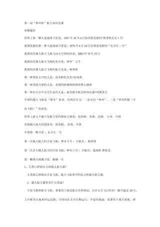 2025年第一届神州杯题库