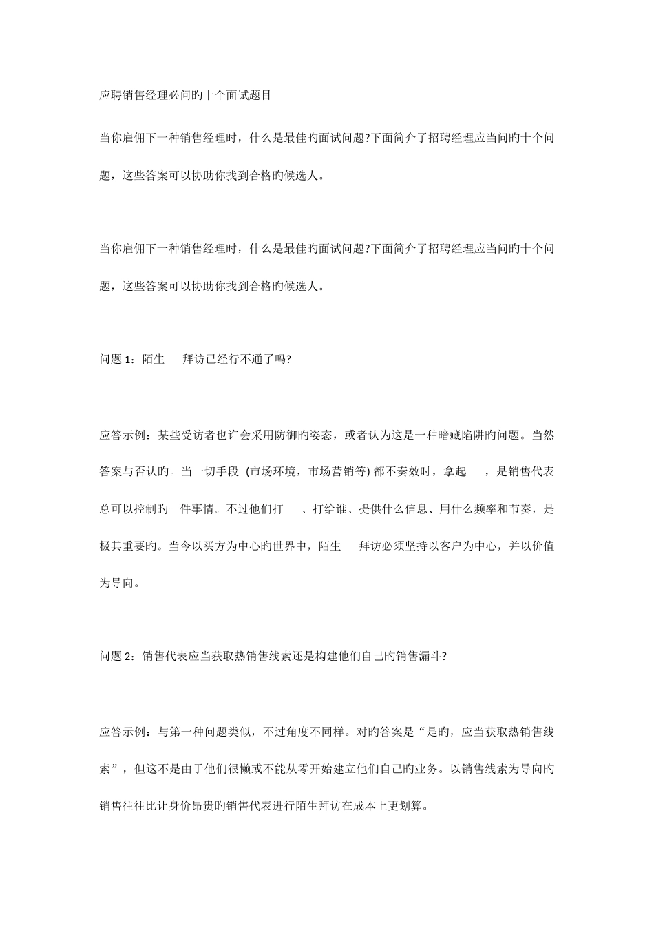 2025年应聘销售经理必问的十个面试题目_第1页