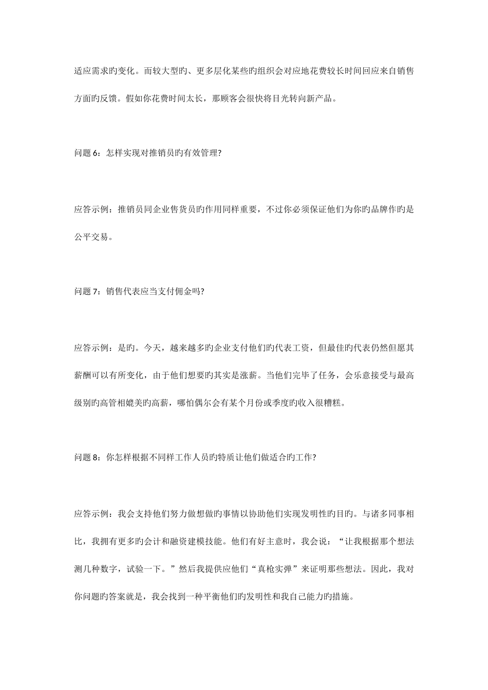 2025年应聘销售经理必问的十个面试题目_第3页