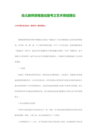 2025年贵州幼儿教师资格面试备考之艺术领域理论