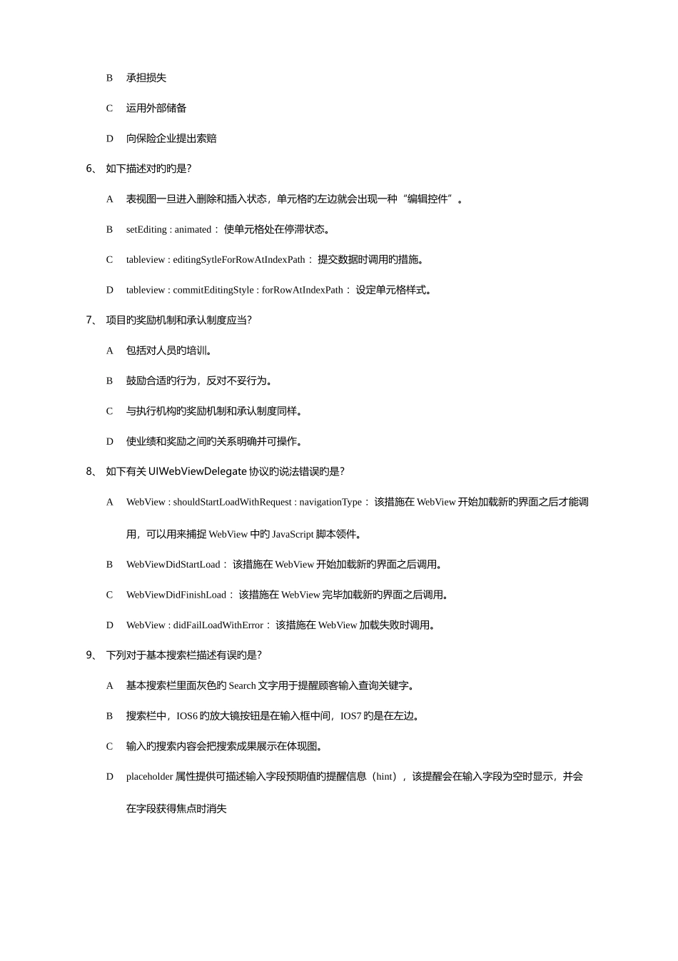 2025年系统集成项目经理继续教育课程真题_第2页