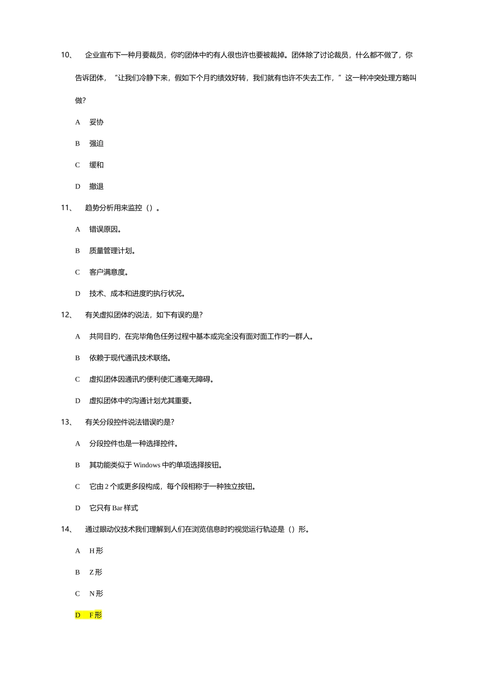 2025年系统集成项目经理继续教育课程真题_第3页