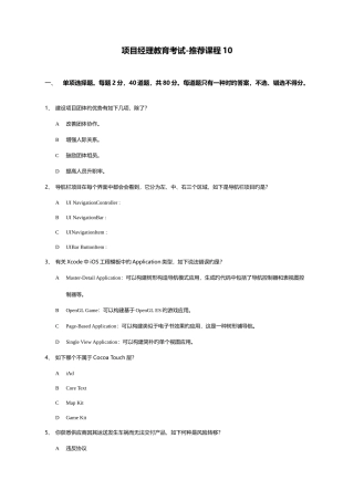 2025年系统集成项目经理继续教育课程真题
