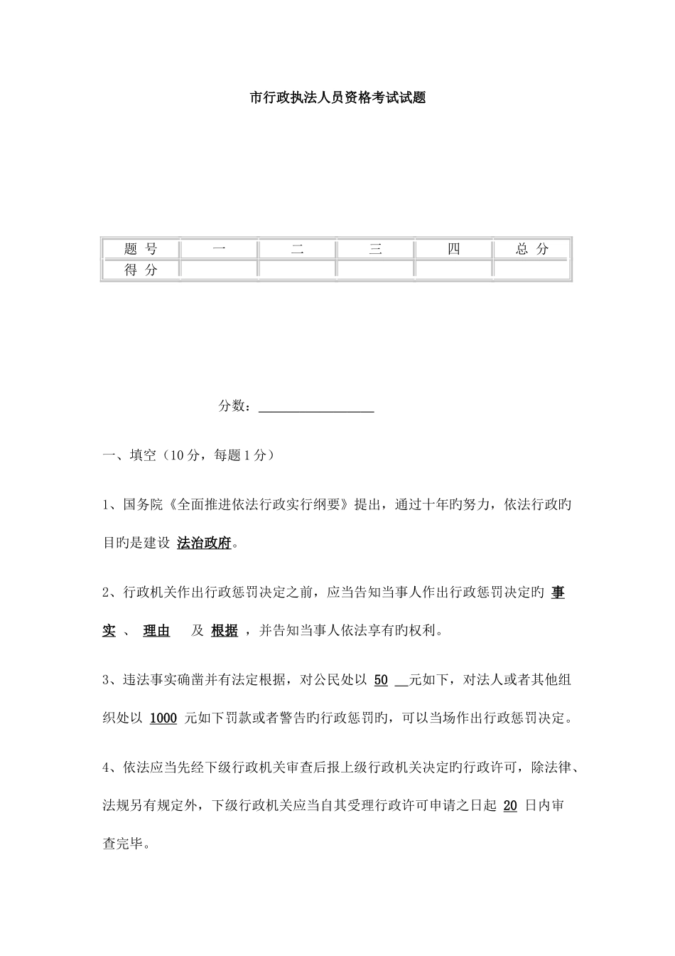 2025年市行政执法人员资格考试试题答案_第1页