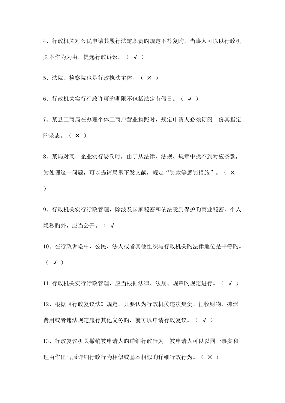 2025年市行政执法人员资格考试试题答案_第3页