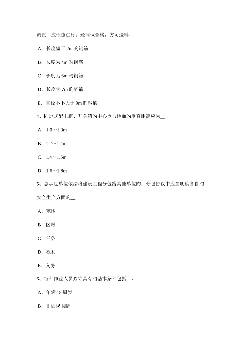 2025年广东省安全员资格考试试卷_第2页