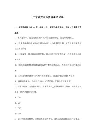 2025年广东省安全员资格考试试卷