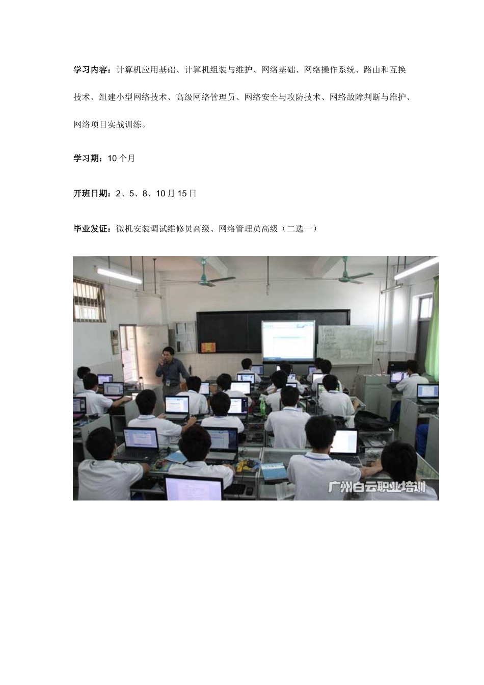 2025年网络工程师大专课程_第2页