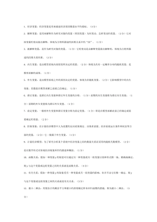 2025年计量经济学知识点
