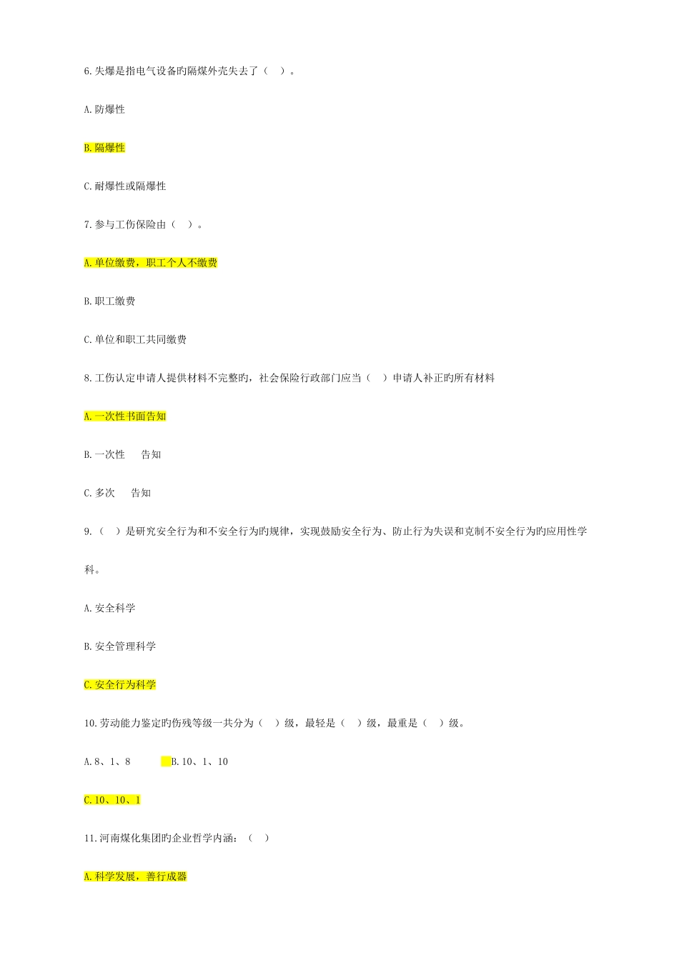 2025年工伤预防安全文化知识竞赛试题及答案_第2页