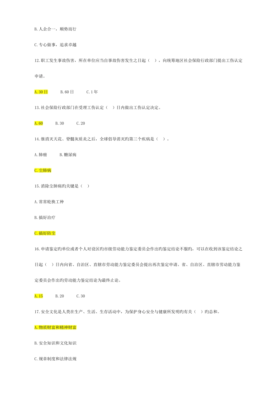 2025年工伤预防安全文化知识竞赛试题及答案_第3页