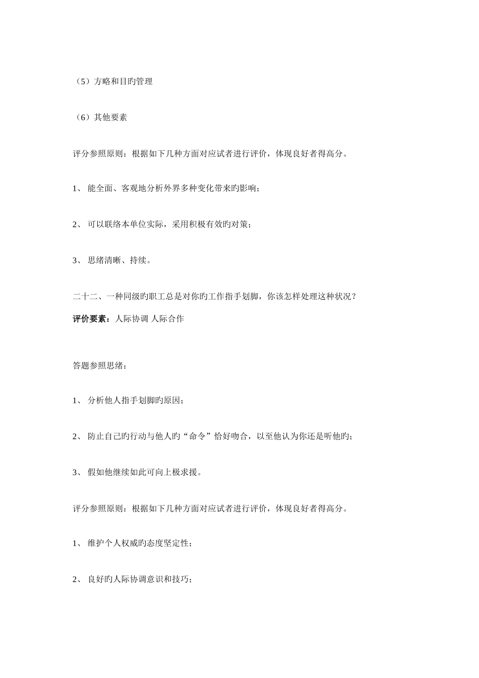 2025年结构化面试题目及评分标准二_第2页