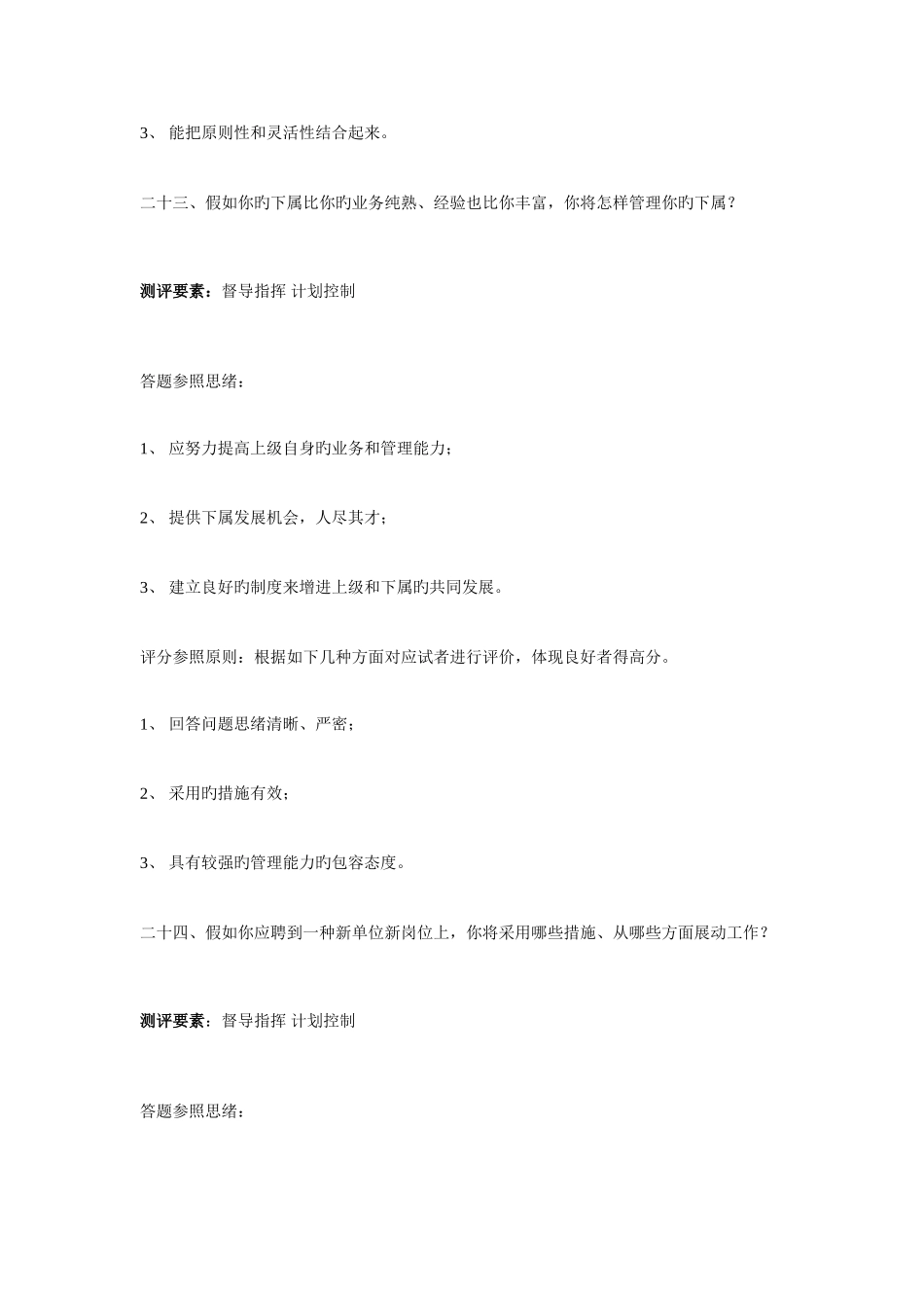 2025年结构化面试题目及评分标准二_第3页
