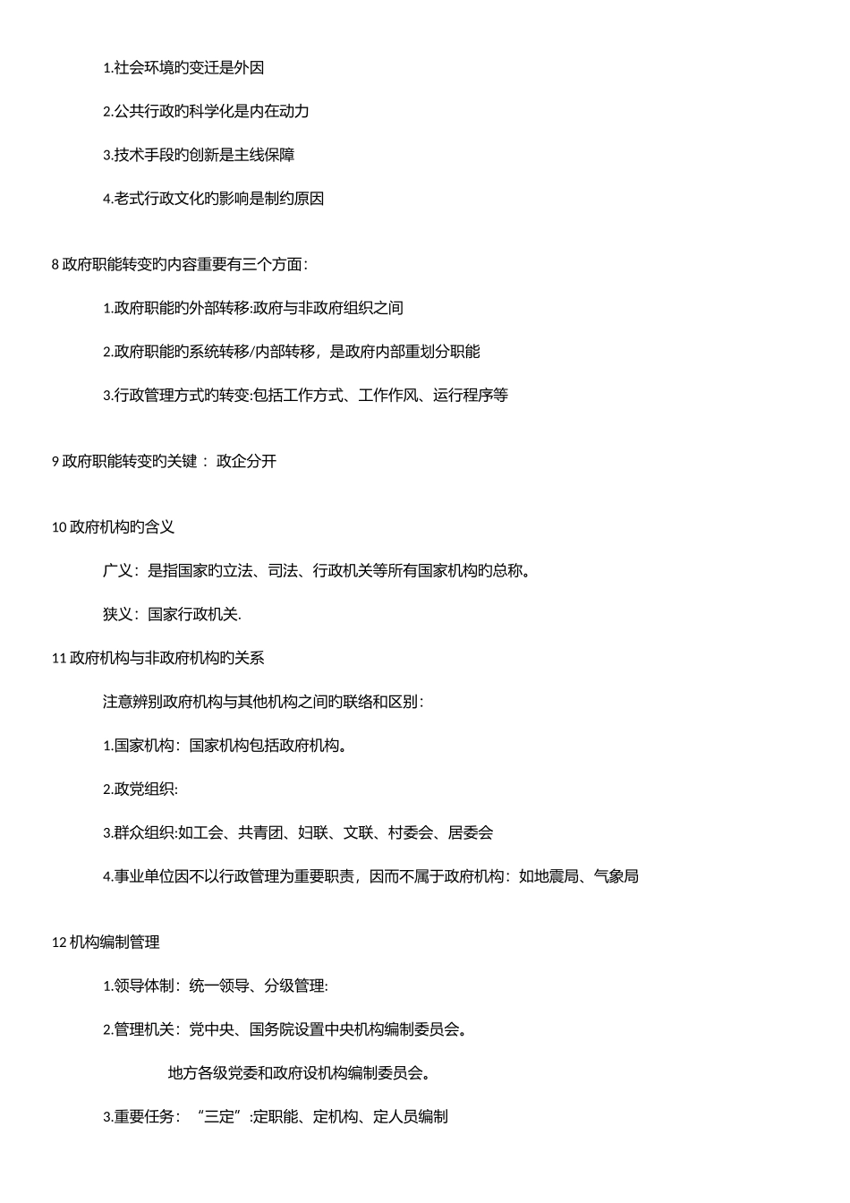 2025年行政管理知识点_第3页